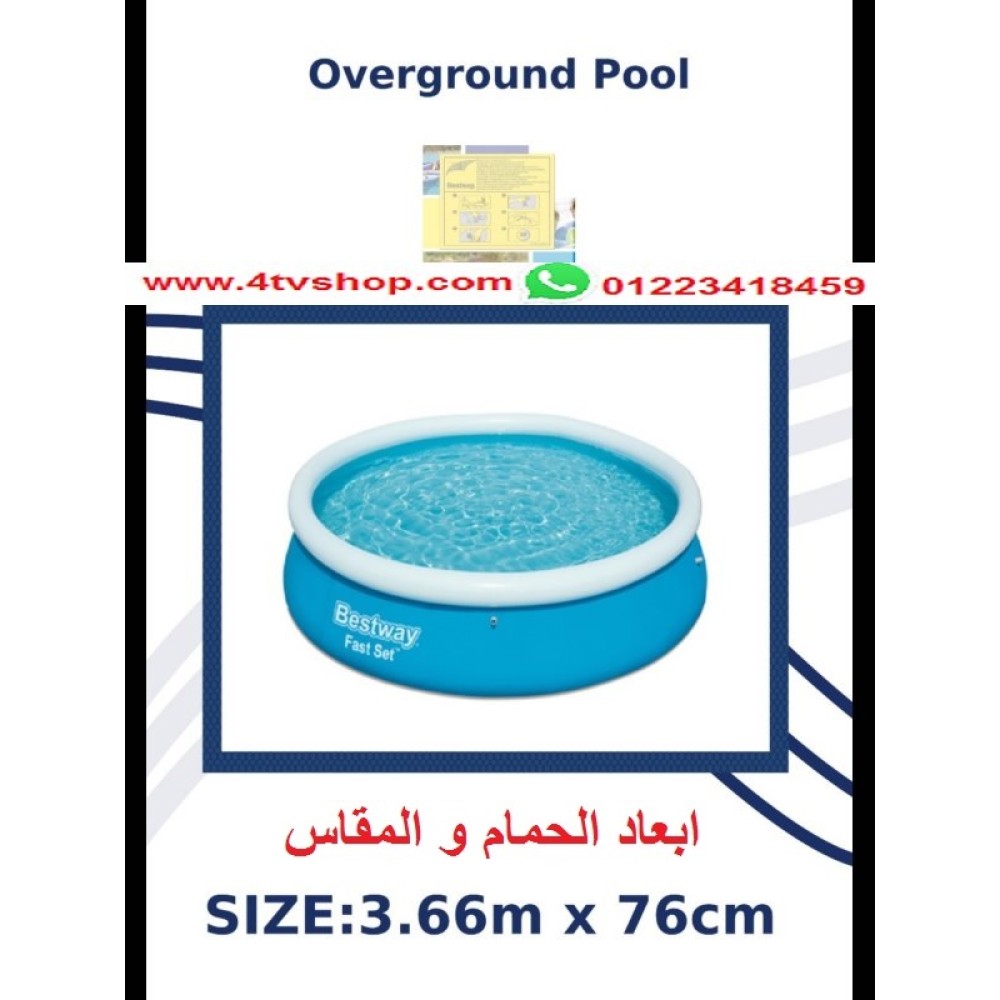 حمام سباحة دائرى نفخ مقاس 3.66 متر × 76 سم